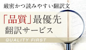 翻訳品質20150723　翻訳会社イーアールエフ翻訳