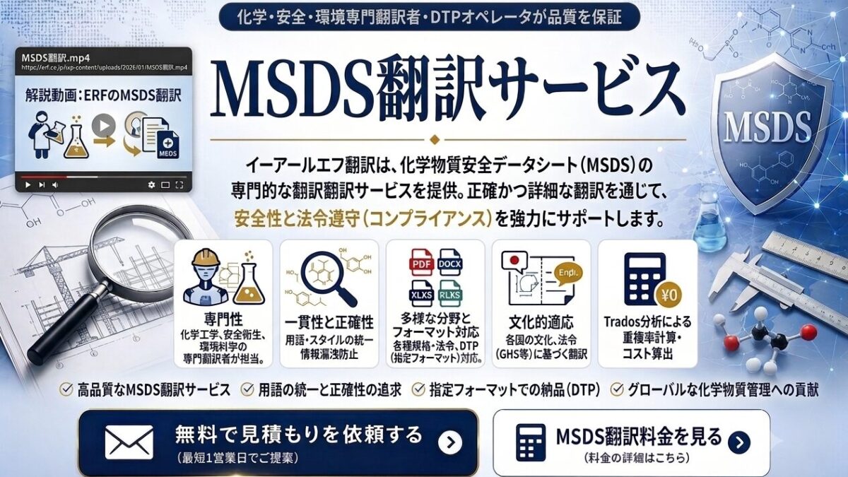 MSDS翻訳