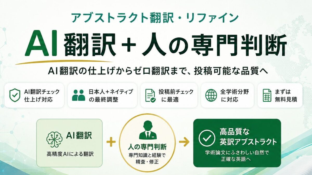 アブストラクト翻訳
