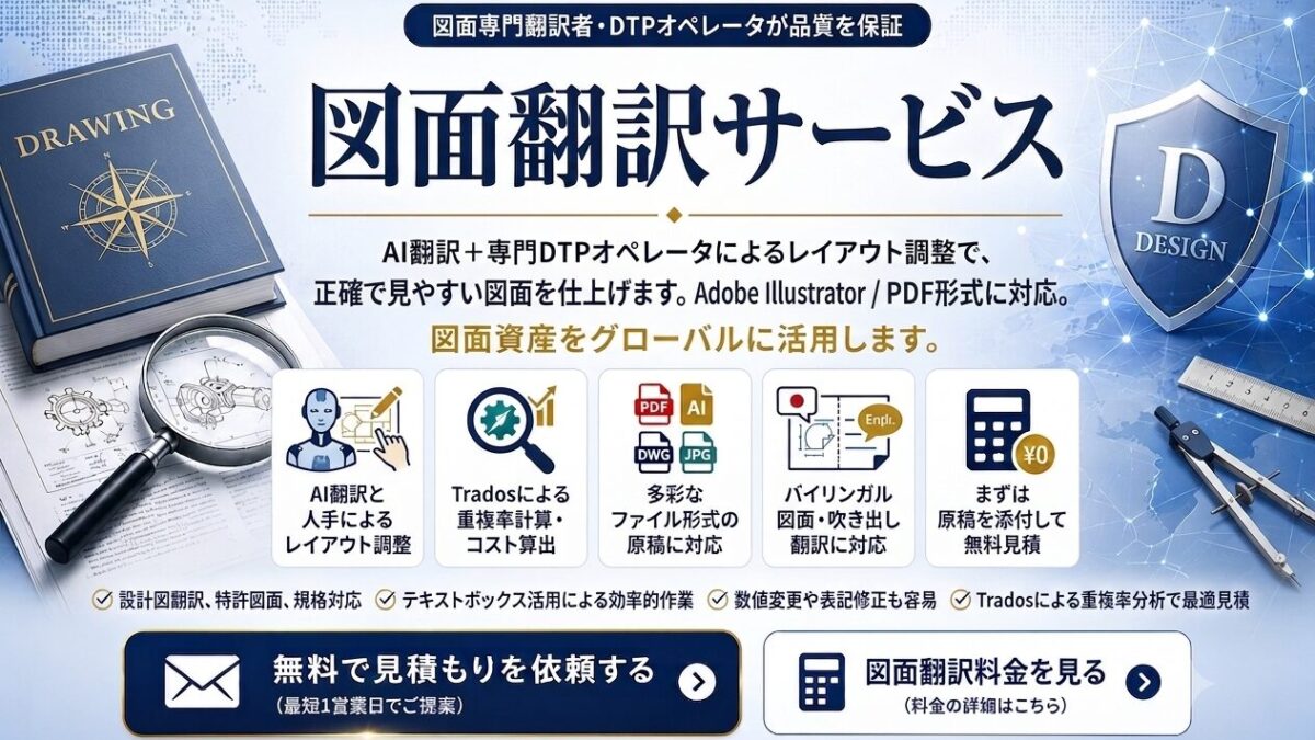 図面翻訳