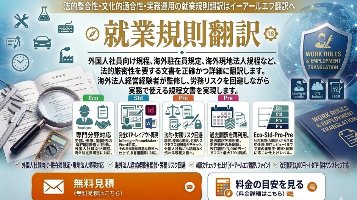 就業規則翻訳
