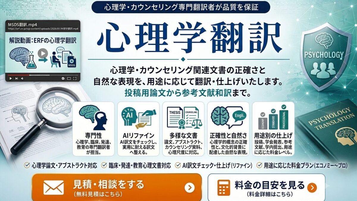 心理学翻訳