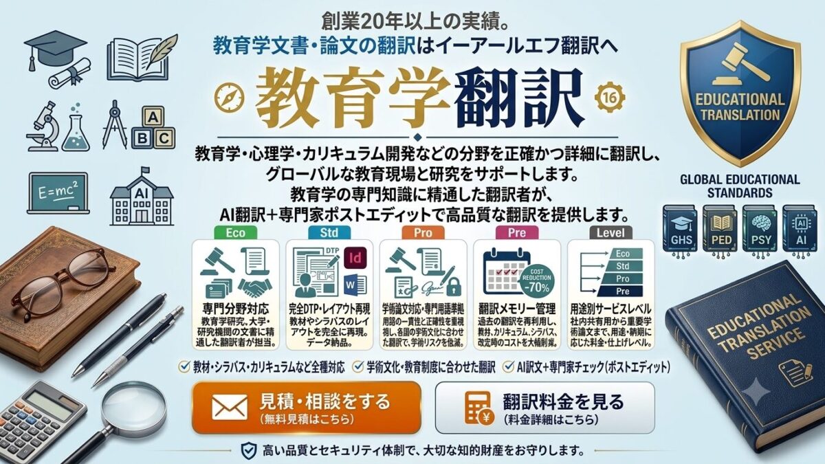 教育学翻訳