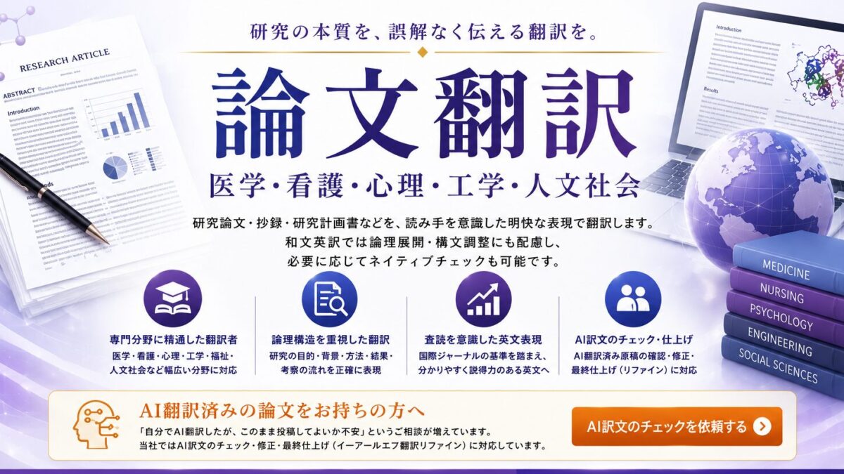 論文翻訳