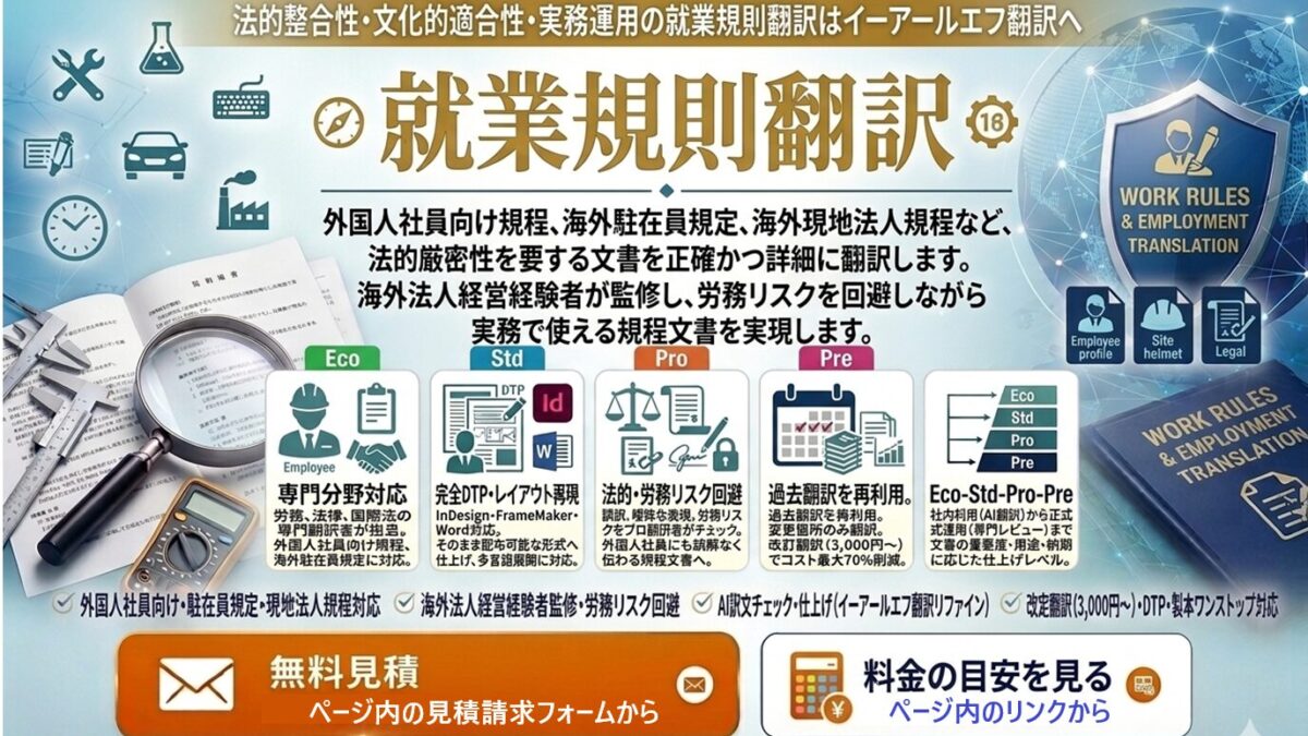 就業規則翻訳