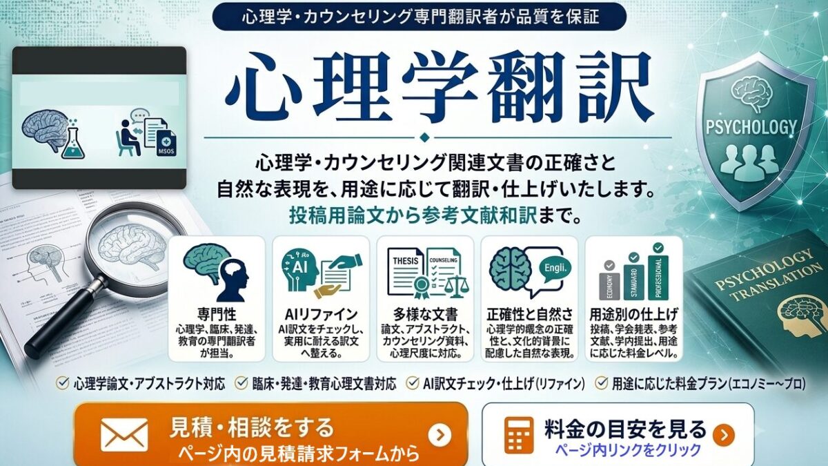 心理学翻訳