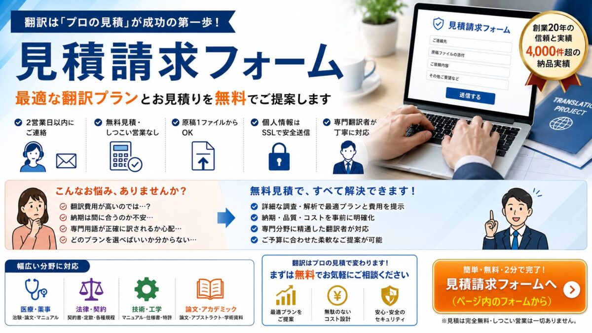 見積請求フォーム(問い合わせもこのフォームから)
