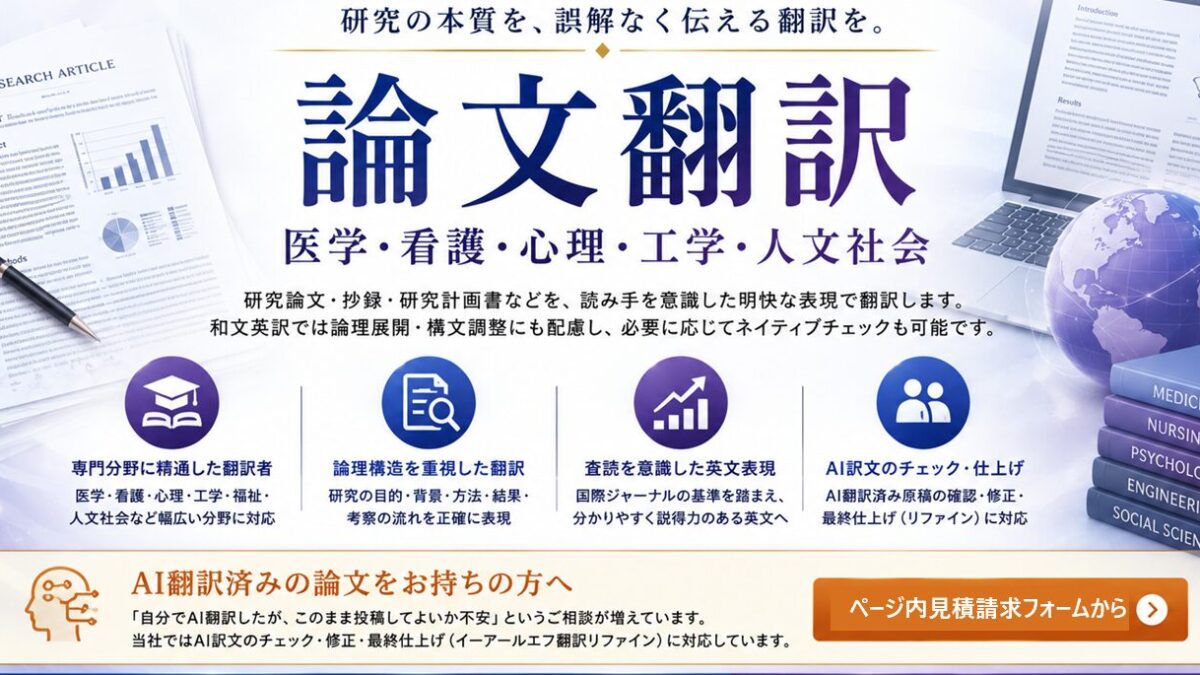 論文翻訳